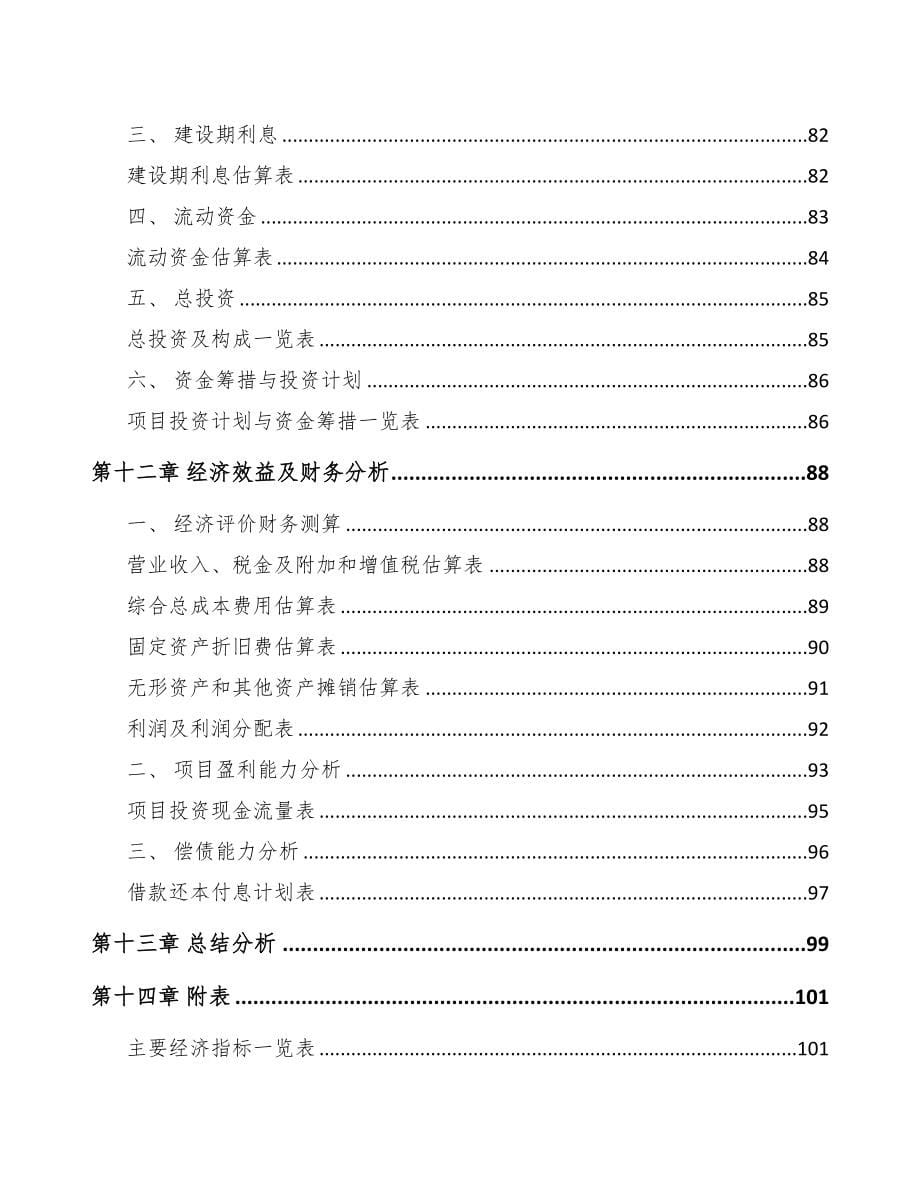 阿坝关于成立医用敷料公司可行性研究报告(DOC 78页)_第5页