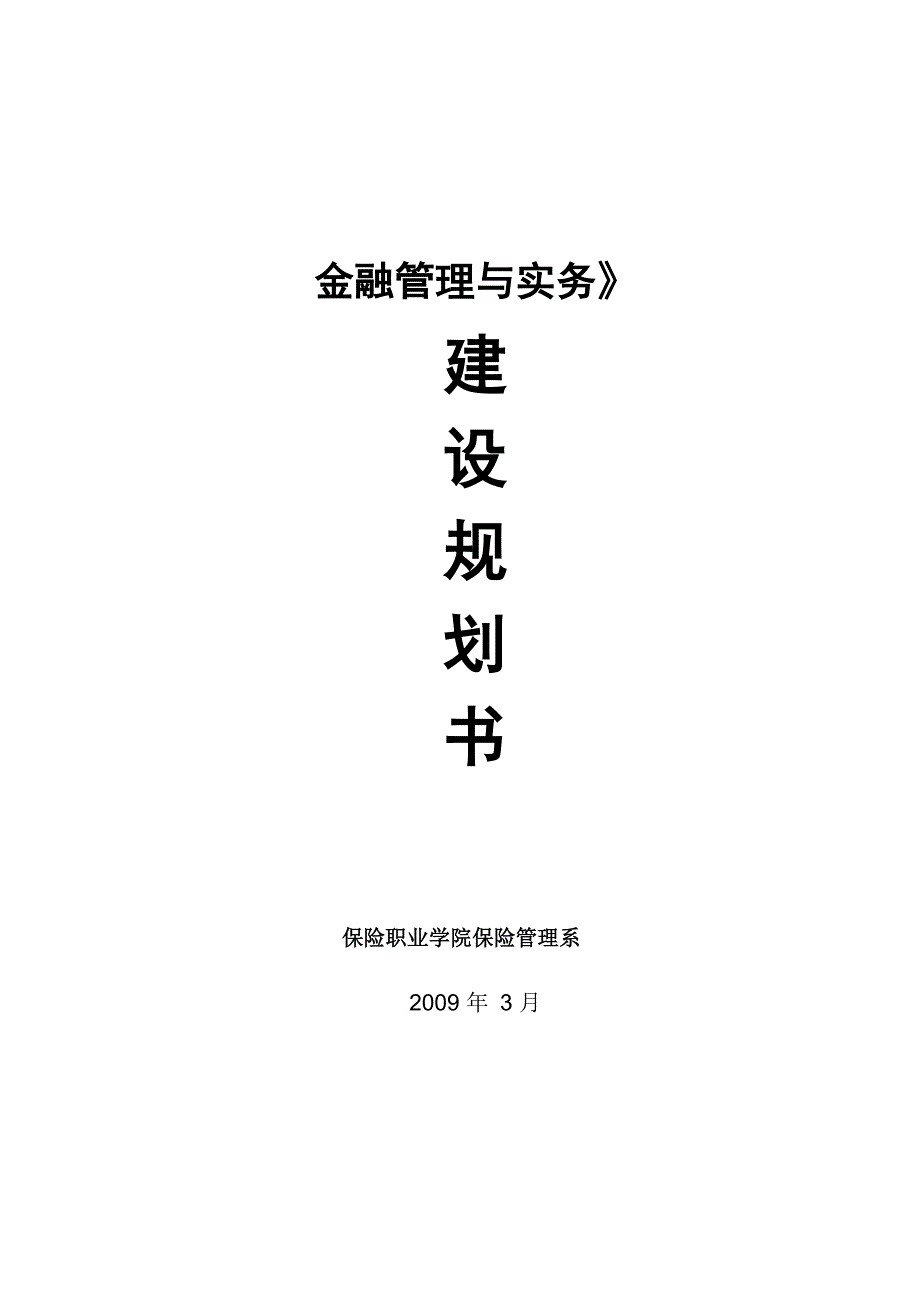 金融管理和实务_第1页