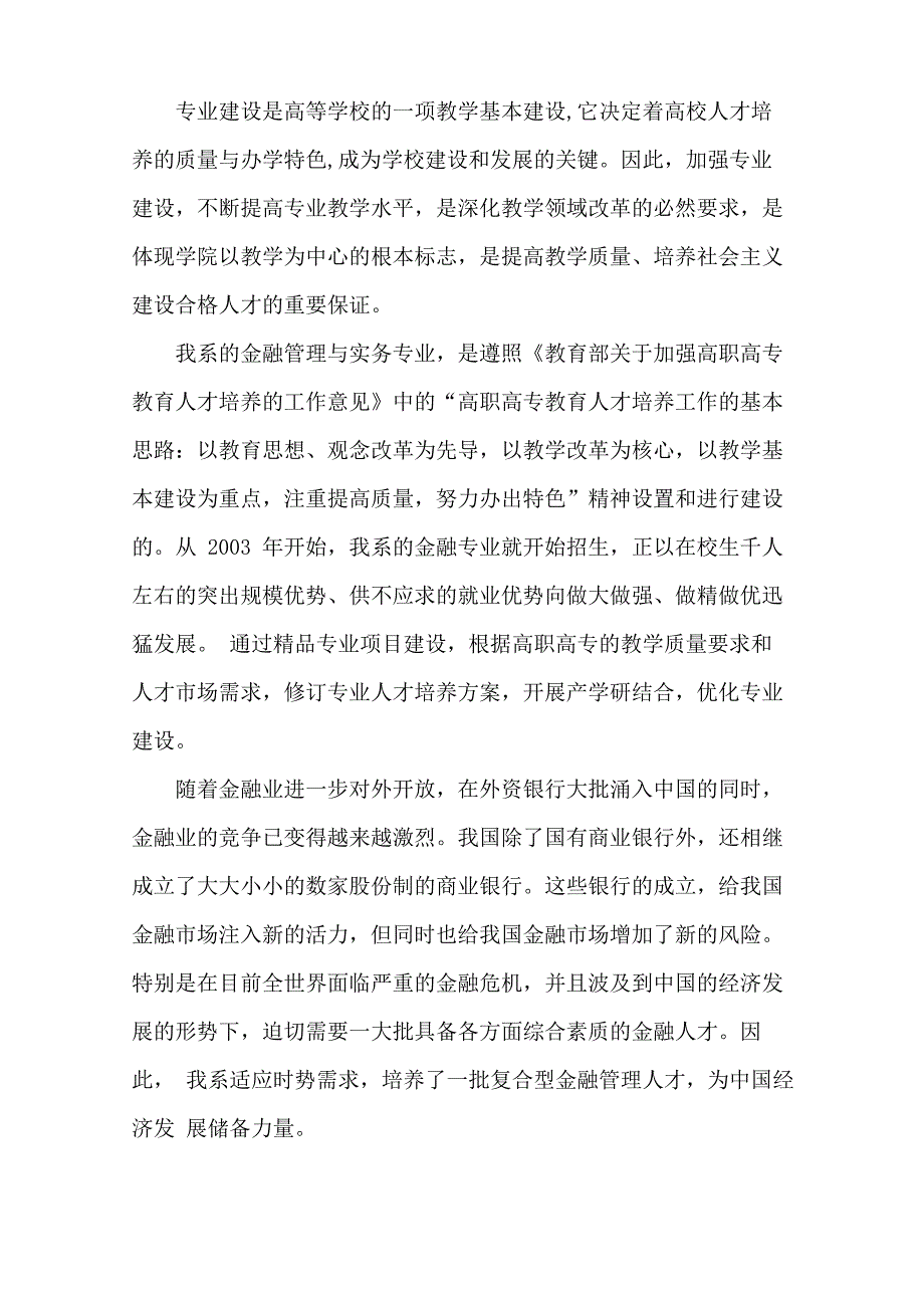 金融管理和实务_第3页