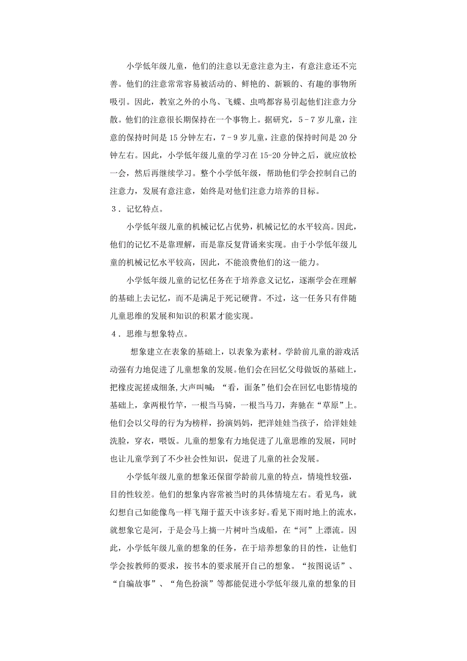 小学低年级学生主要心理特点.doc_第2页