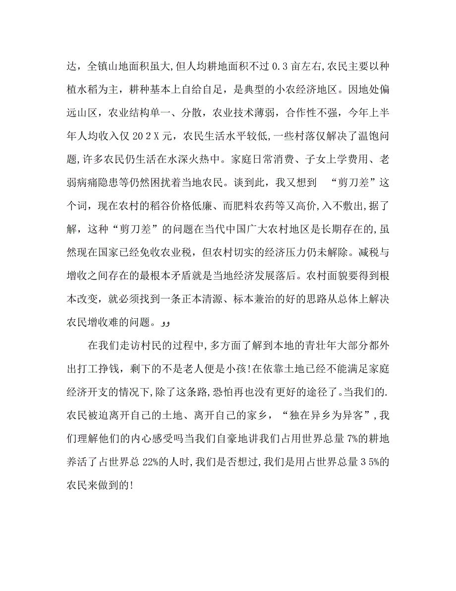 暑假社会实践三下乡自我鉴定_第2页