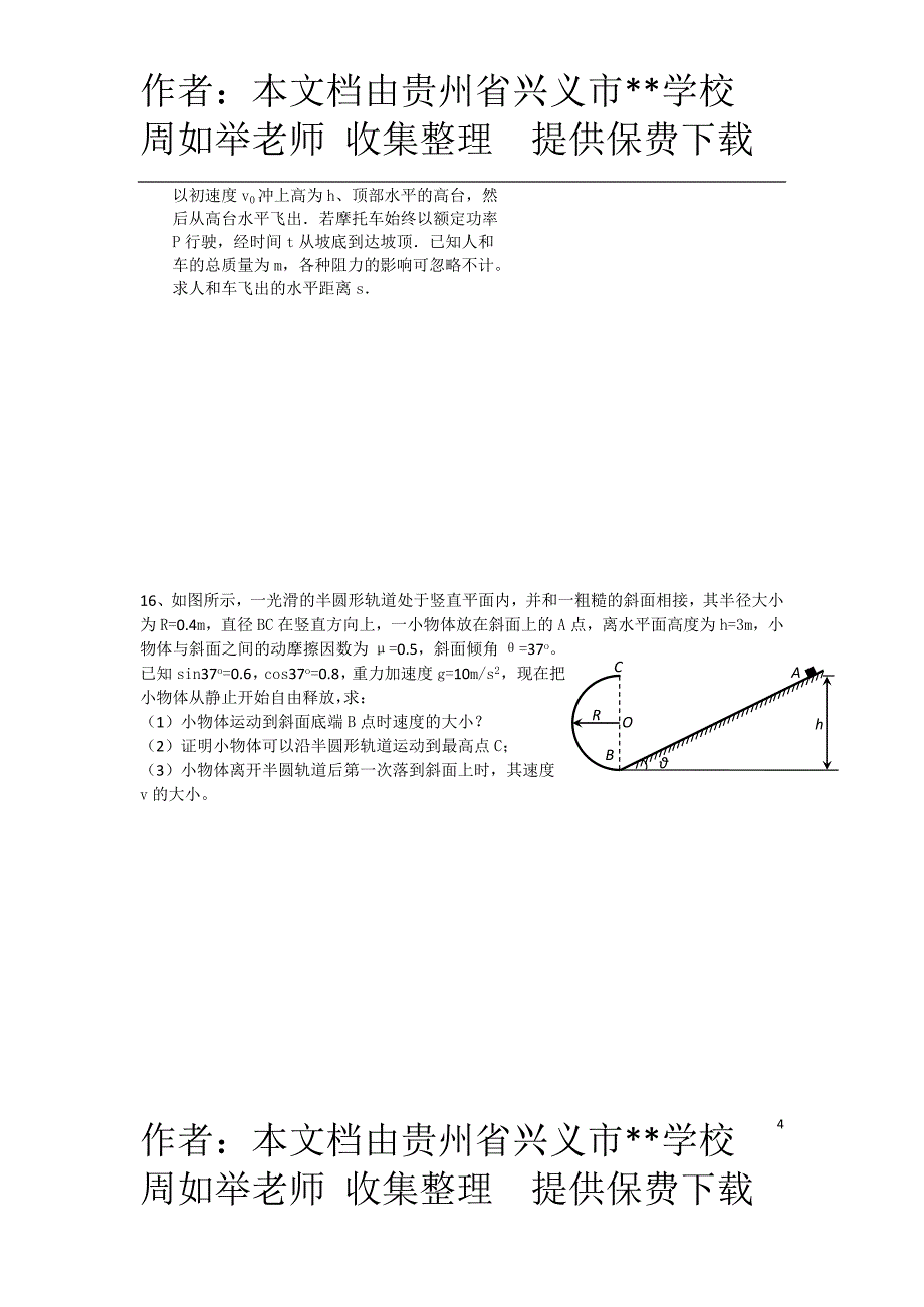 人教版高一物理期末试卷8_第4页