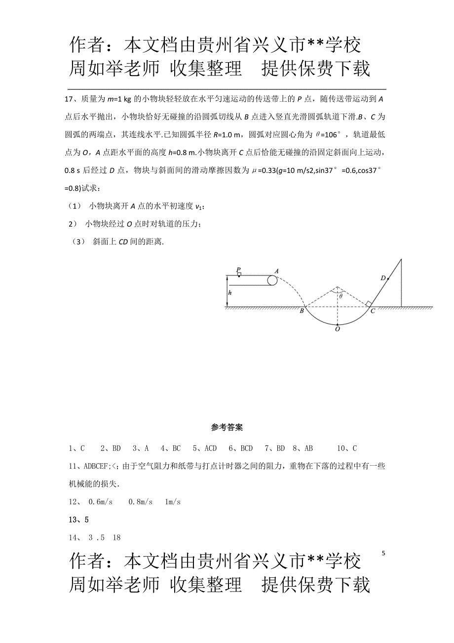 人教版高一物理期末试卷8_第5页