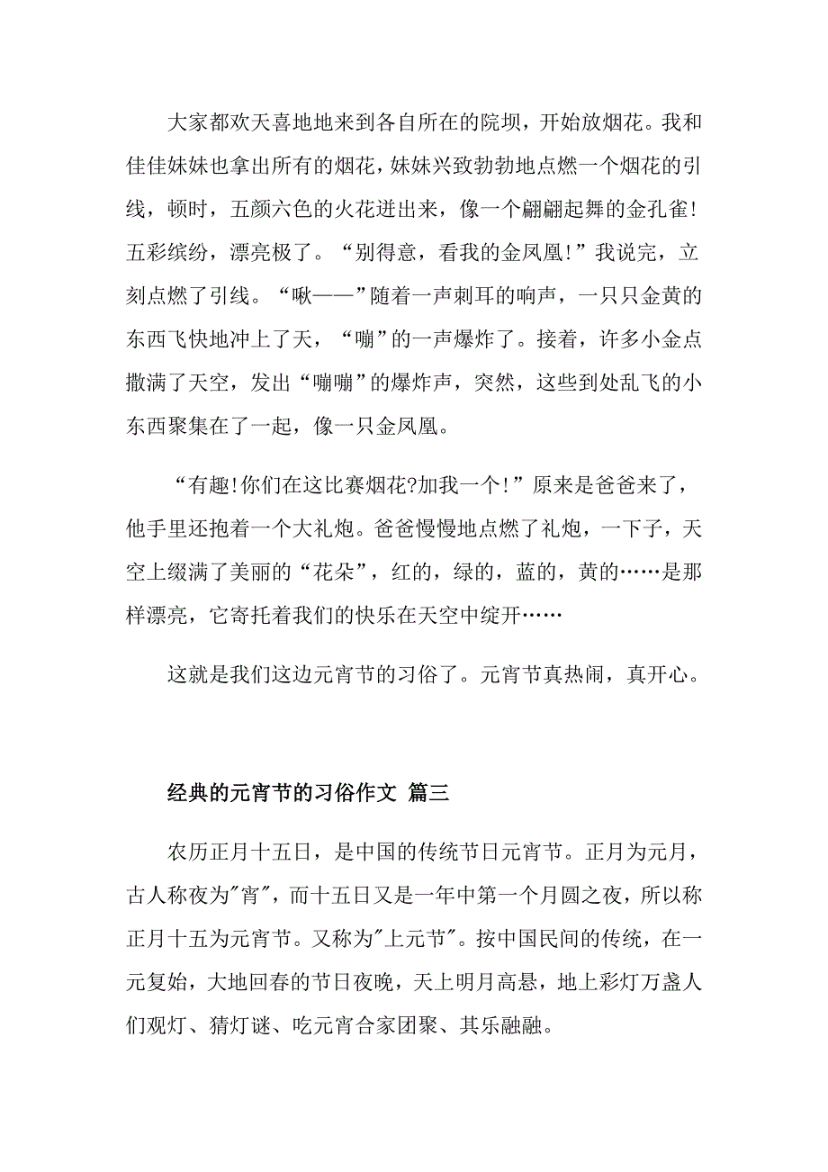 元宵节的习俗作文5篇_第3页