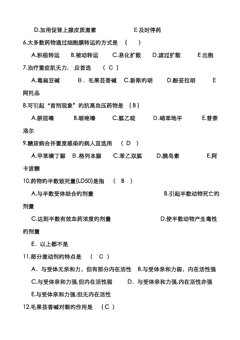 中药学、中医专、护理学专业业余专科药理复习题_第2页