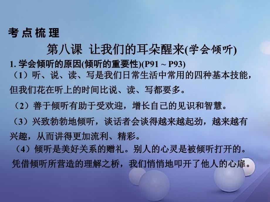 【精品】中考政治 第一部分 教材知识梳理（七下）课时6 一起成长(第三单元)课件1 人民版精品ppt课件_第5页