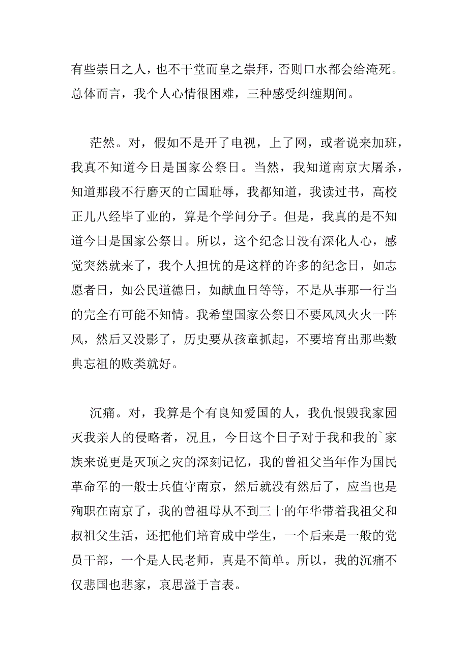 2023年12.13国家公祭日纪念活动心得体会精选三篇_第4页