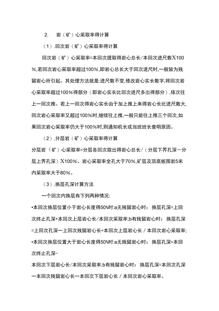 钻探地质编录_第4页