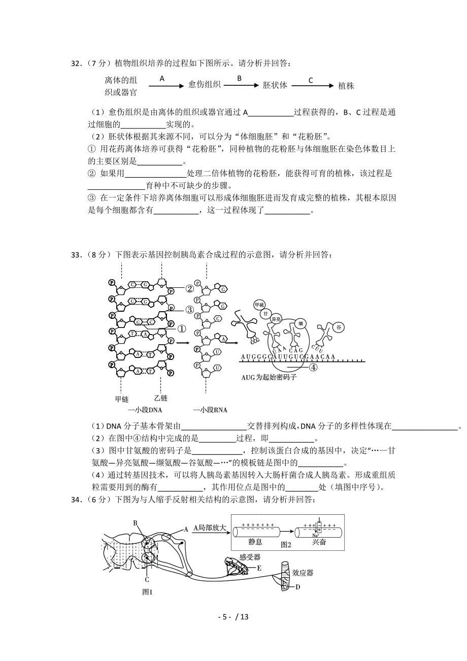 北京市西城区高三第一学期期末试卷生物_第5页