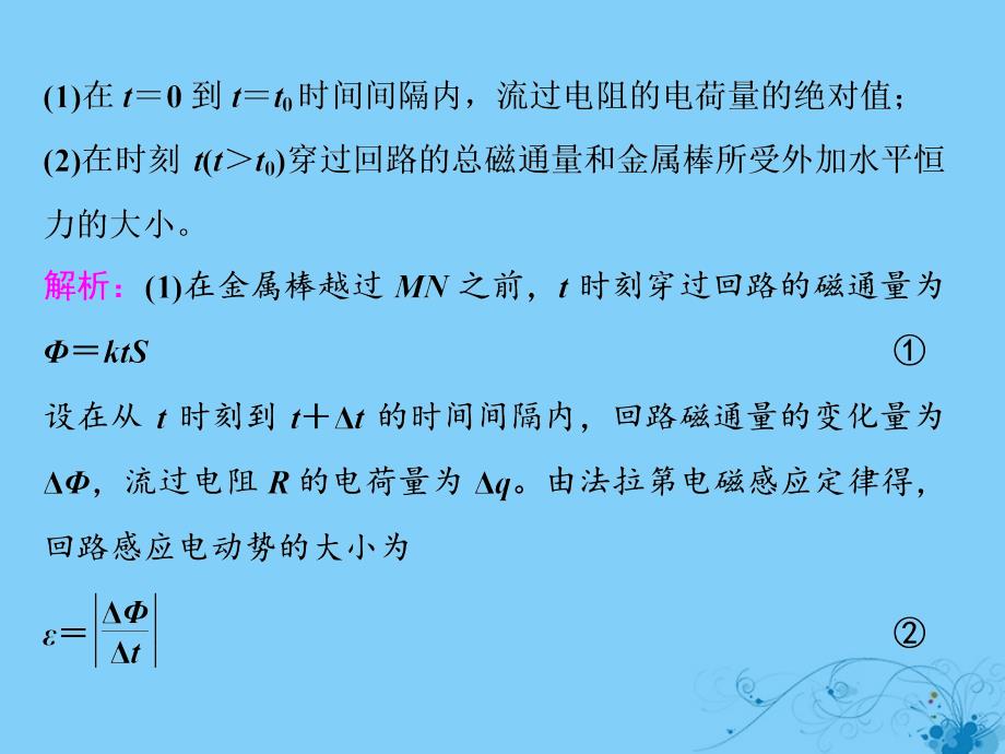 2017-2018学年高考物理二轮复习 高考研究（十七）聚焦计算题考法&amp;mdash;三大观点解决电磁感应综合问题课件_第3页