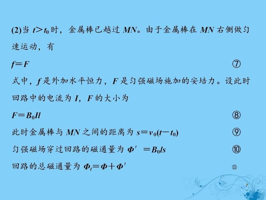 2017-2018学年高考物理二轮复习 高考研究（十七）聚焦计算题考法&amp;mdash;三大观点解决电磁感应综合问题课件_第5页