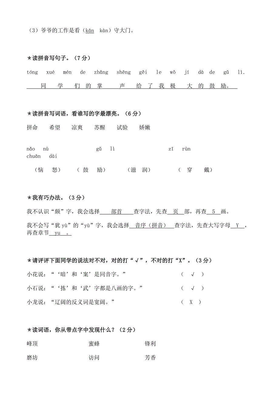 2022年人教版三年级语文上册单元测试题型汇集 (II)_第3页