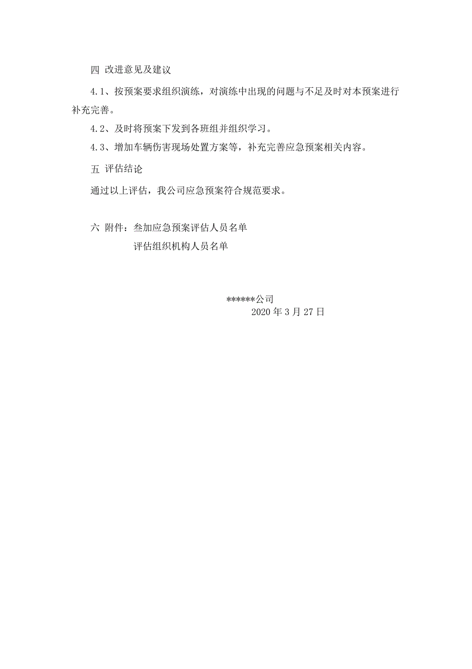 生产安全事故应急预案评估报告_第4页