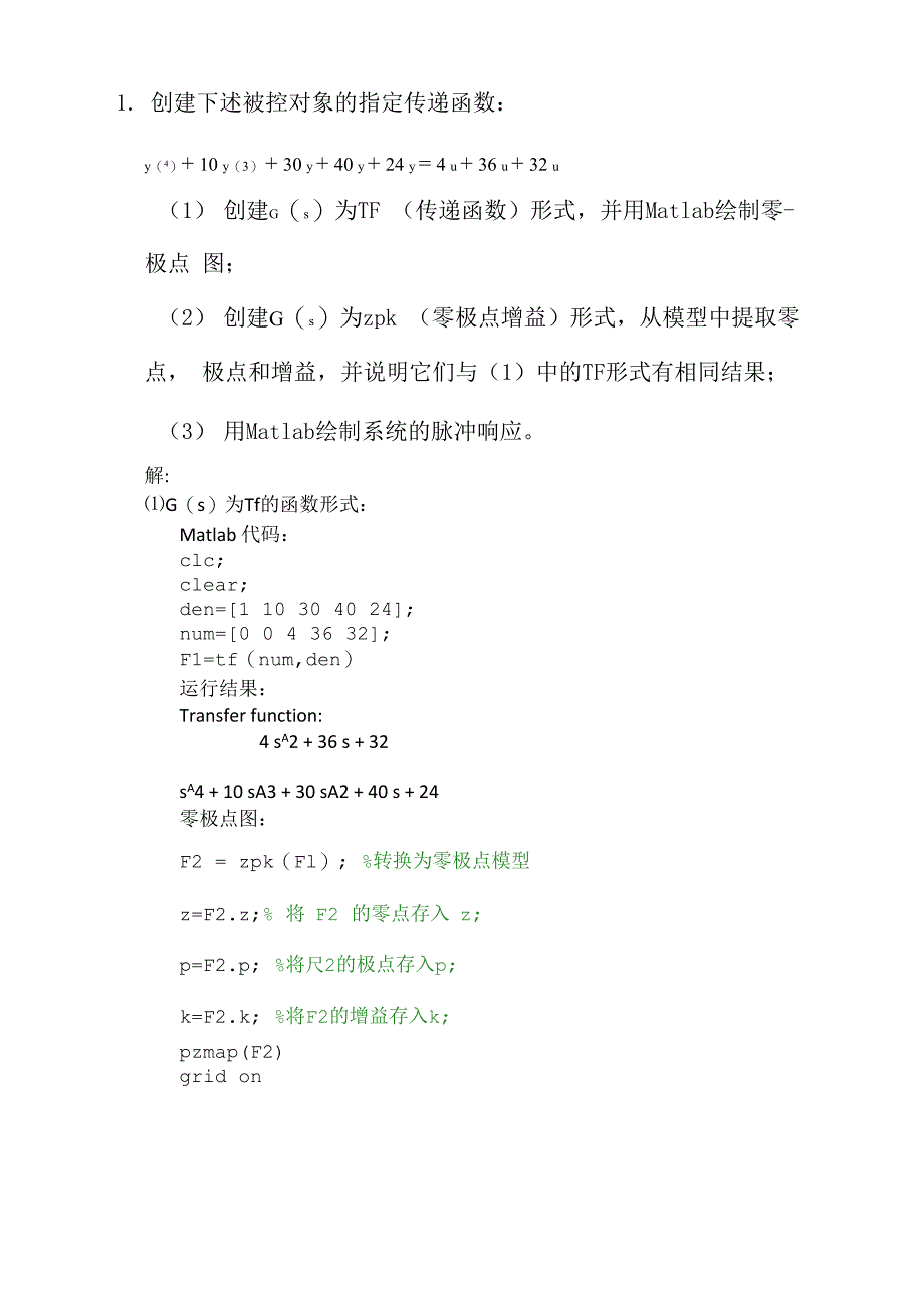 线性系统模型转换MATLAB实现_第1页