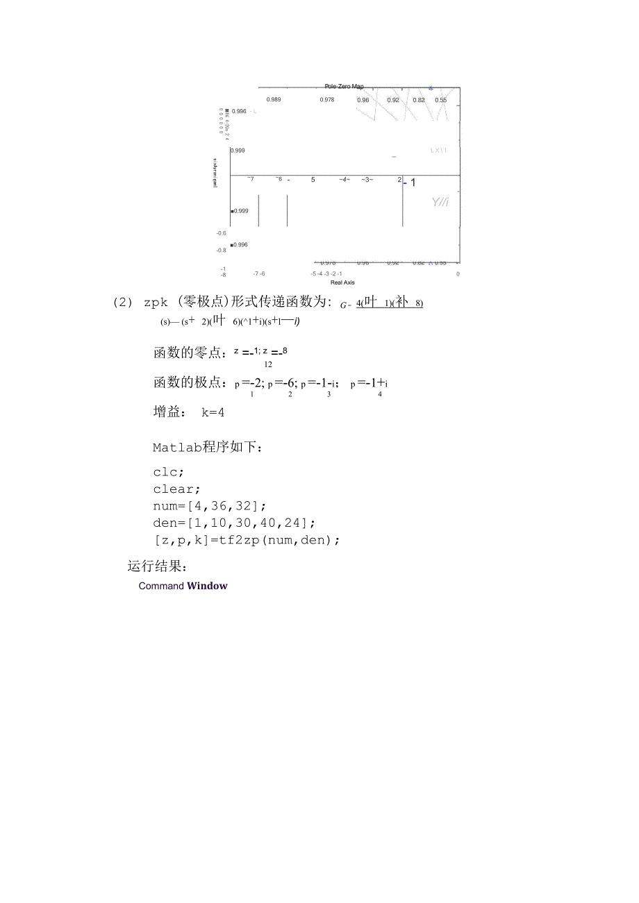 线性系统模型转换MATLAB实现_第2页