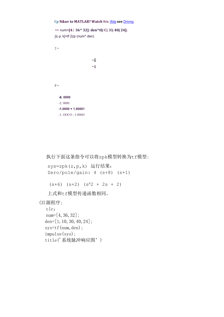 线性系统模型转换MATLAB实现_第3页