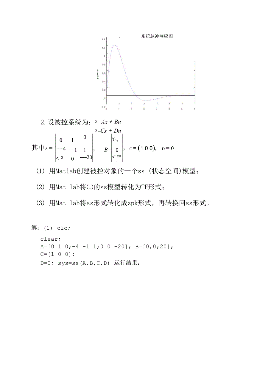 线性系统模型转换MATLAB实现_第4页