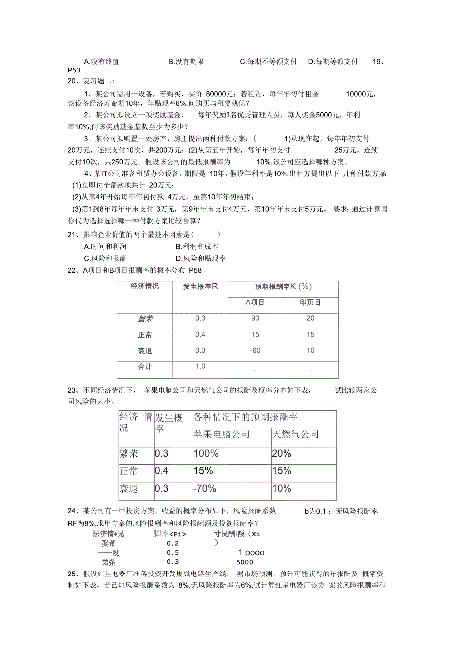 财务管理习题(一)讲诉_第3页