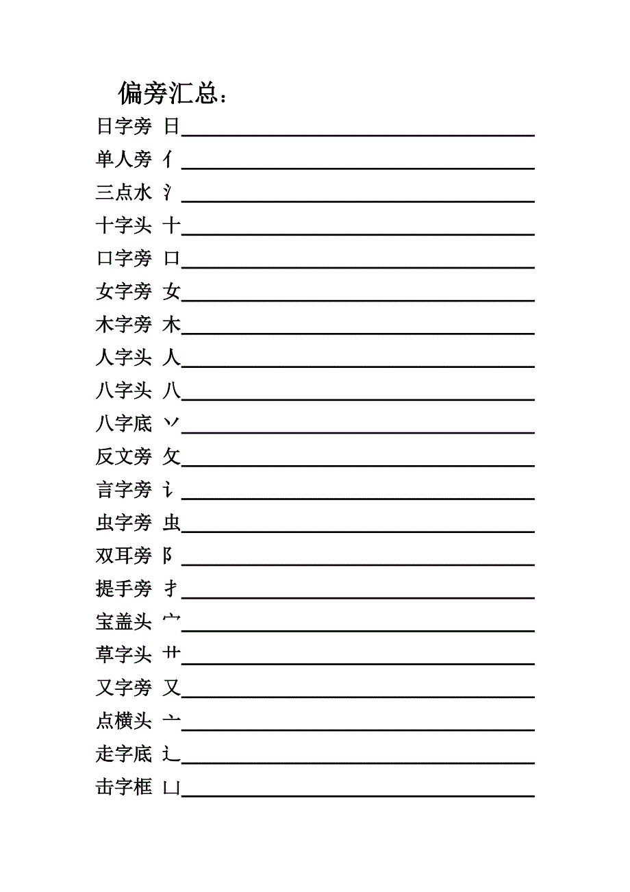 小学一年级下学期语文复习资料_第1页