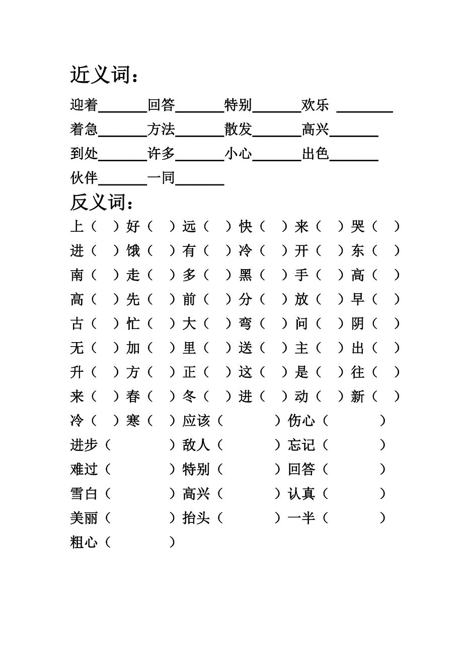 小学一年级下学期语文复习资料_第4页