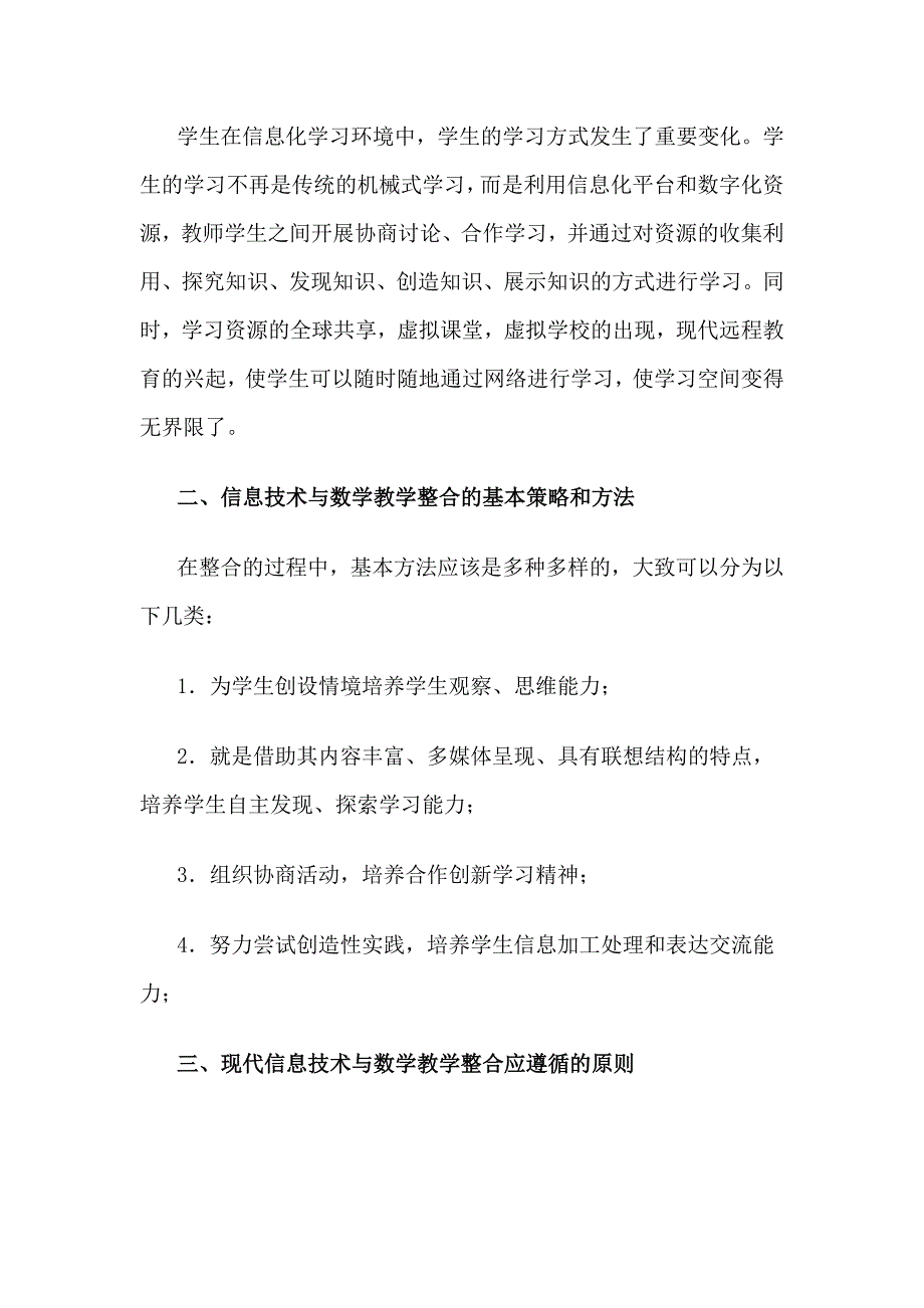 浅谈信息技术与数学教学的整合_第2页