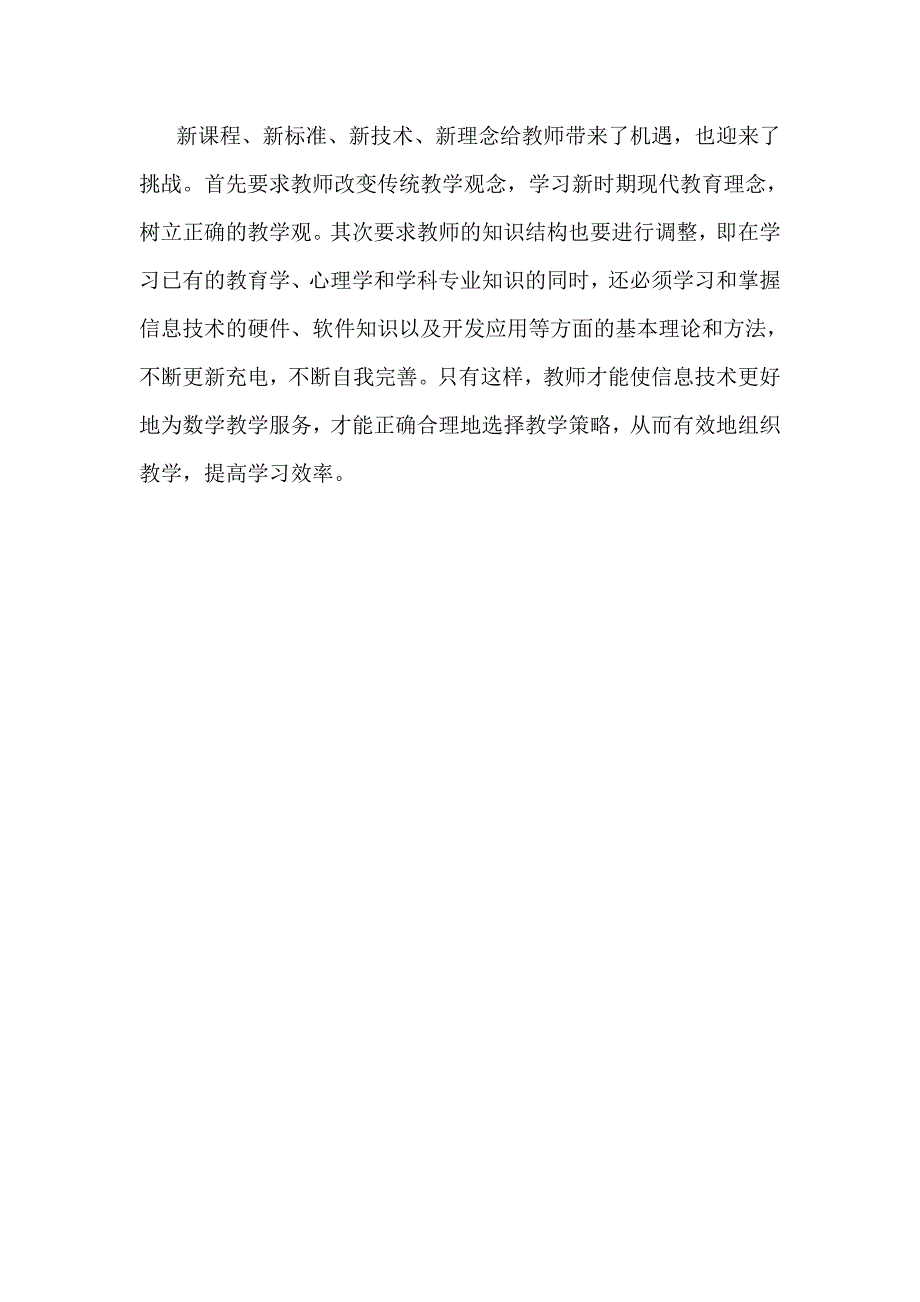 浅谈信息技术与数学教学的整合_第4页