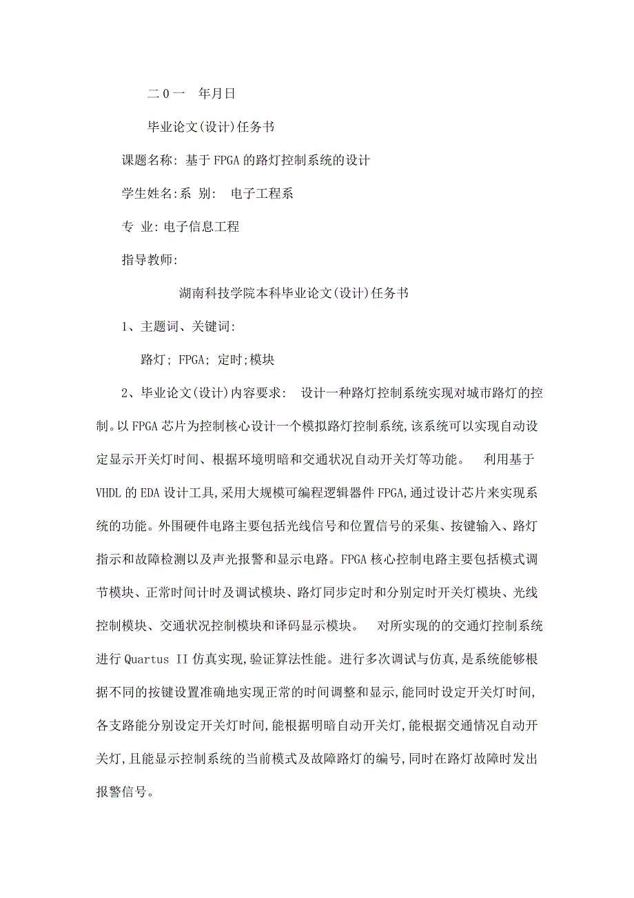 毕业论文基于FPGA的路灯控制系统的设计_第2页