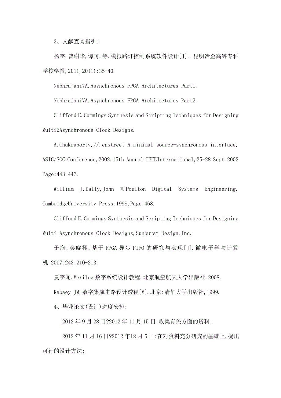 毕业论文基于FPGA的路灯控制系统的设计_第3页