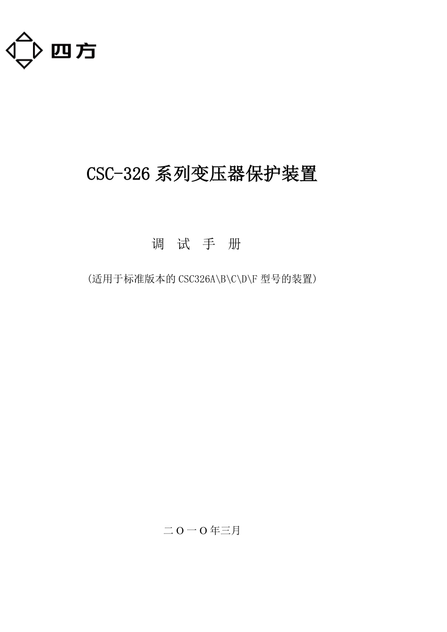 CSC326系列调试手册_第1页