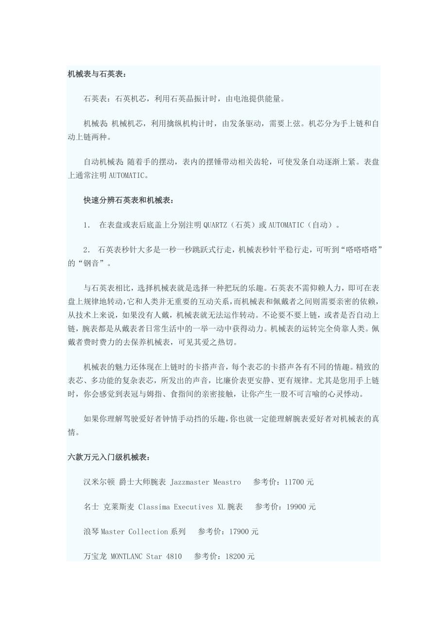 机械表与石英表.doc_第1页