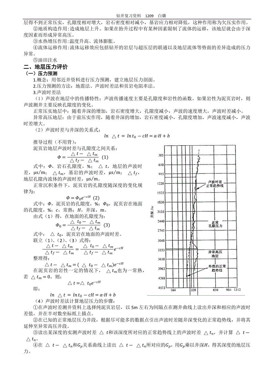 钻井工程复习资料_第2页