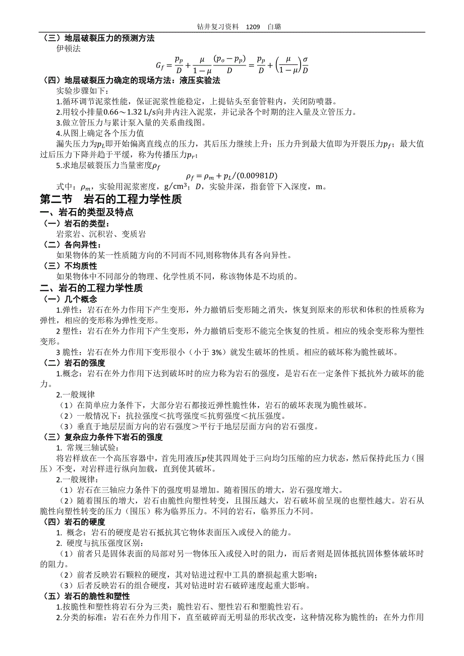 钻井工程复习资料_第4页