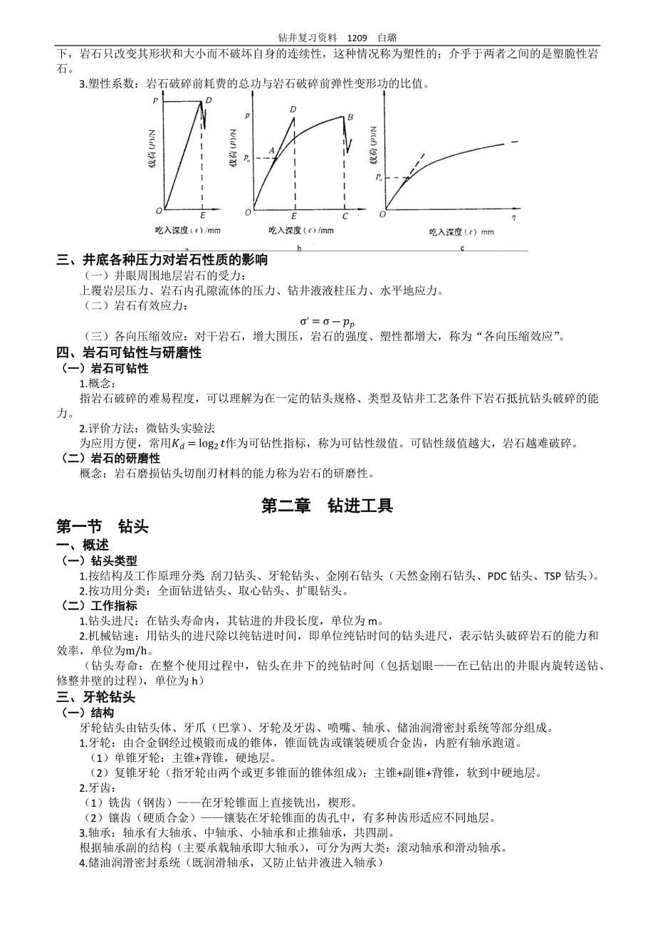 钻井工程复习资料_第5页