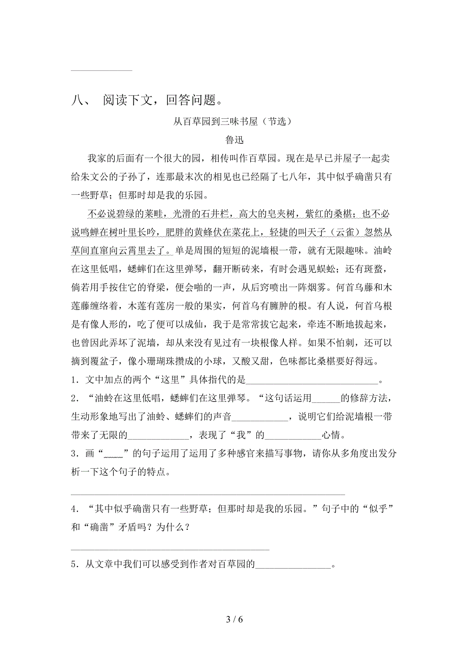 六年级上册语文期末测试卷(最新).doc_第3页