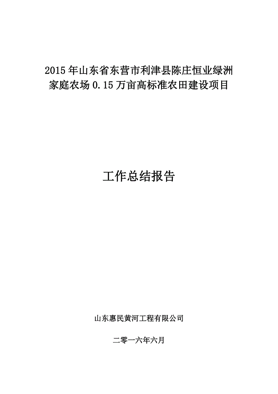 施工竣工工作总结报告.doc_第1页