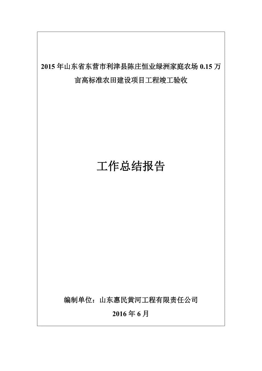 施工竣工工作总结报告.doc_第2页