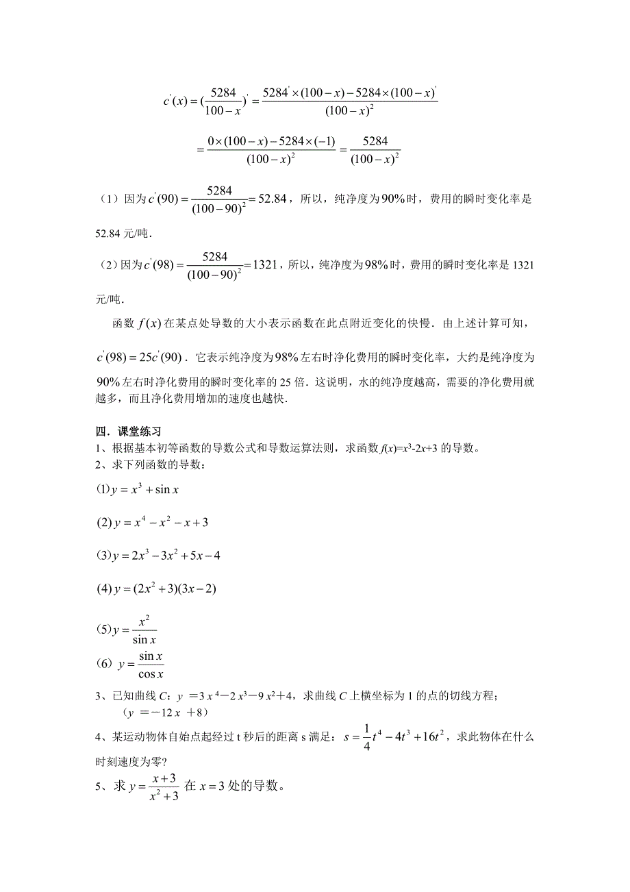 3.2.2、基本初等函数的导数公式及导数的运算法则(三课时)_第5页