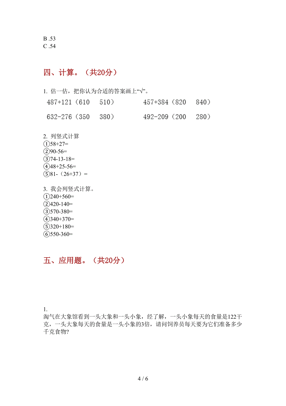 人教版二年级期中上期数学模拟试卷.doc_第4页