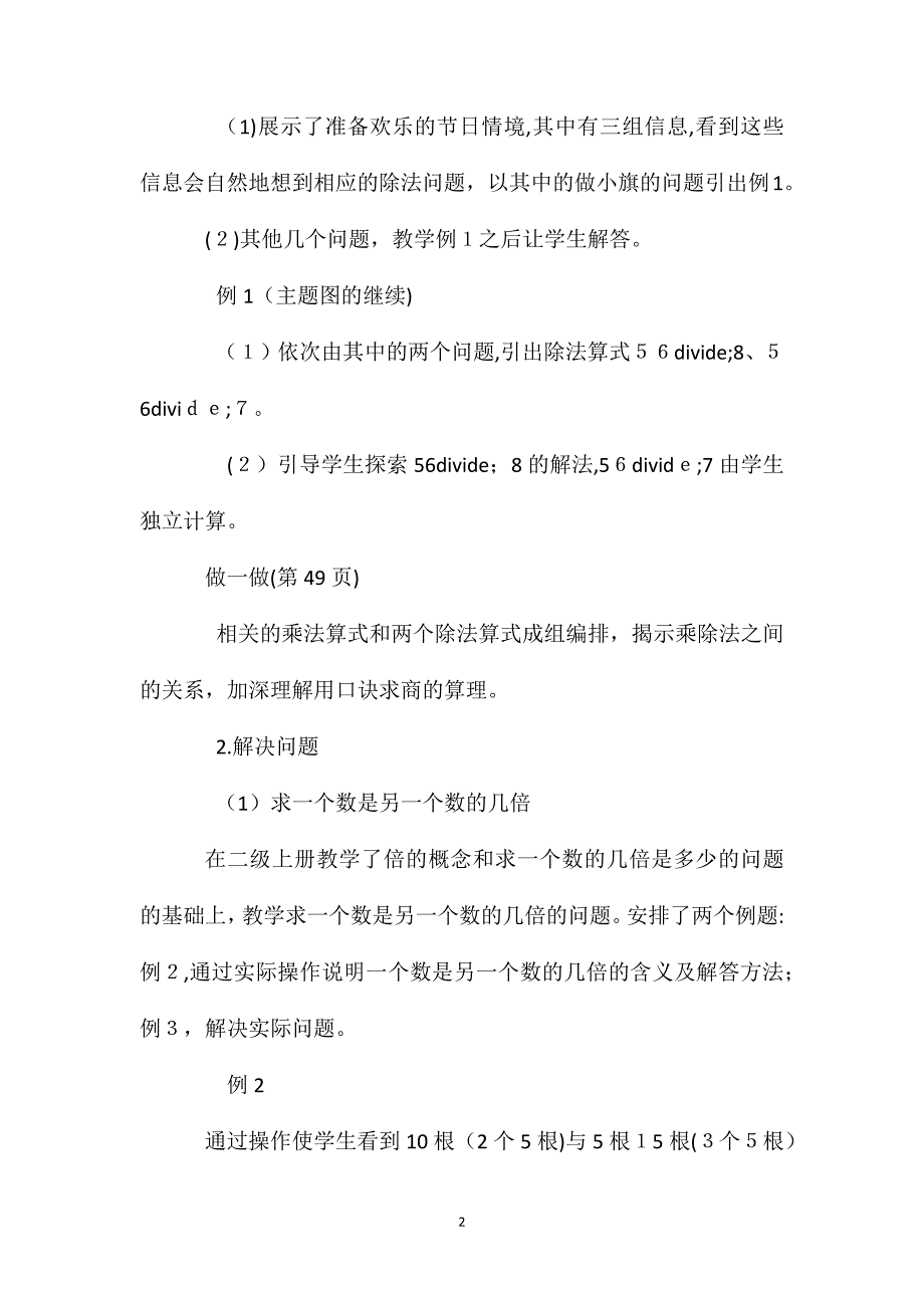 第四单元表内除法介绍_第2页