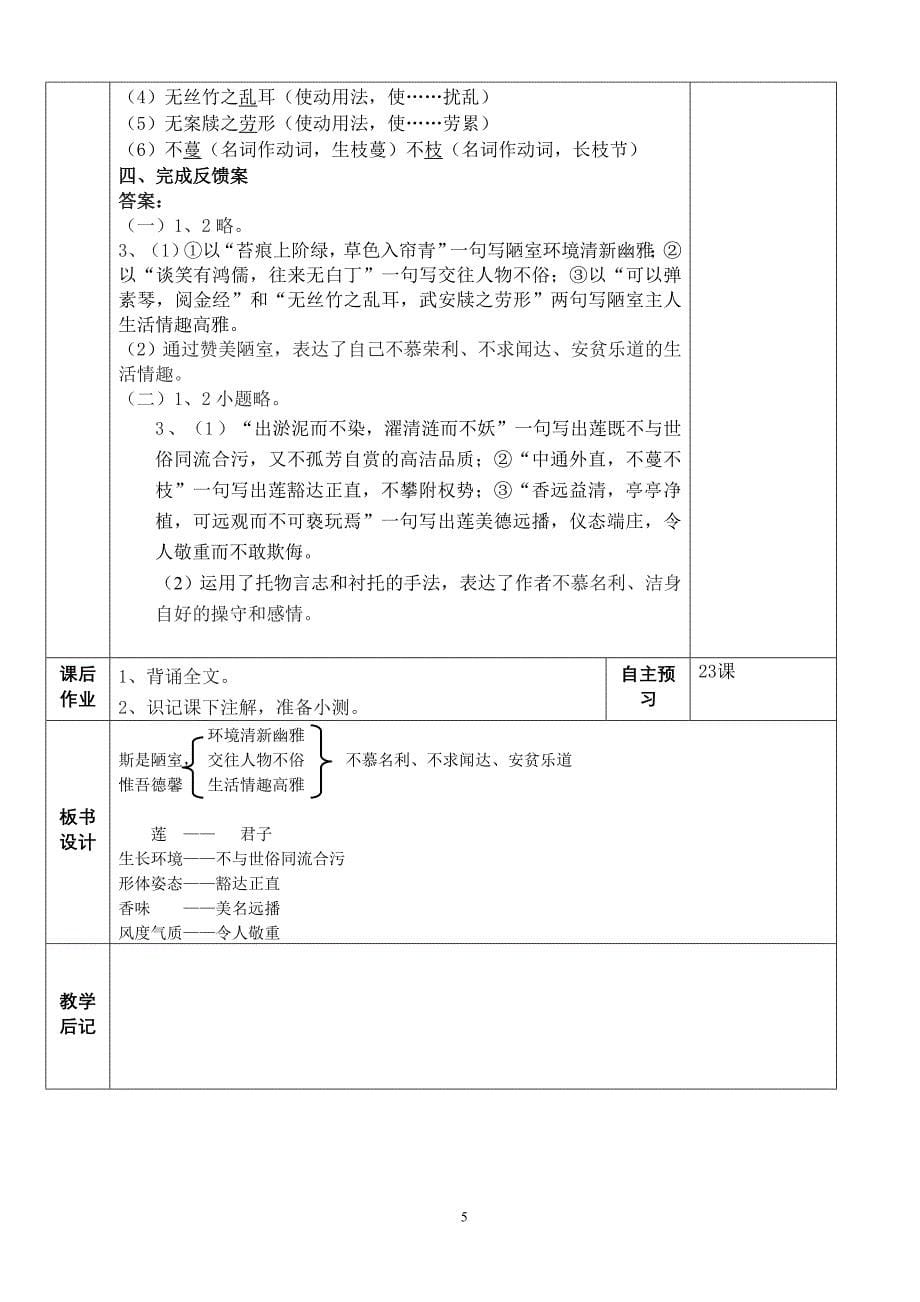 22、《短文两篇》教学案_第5页