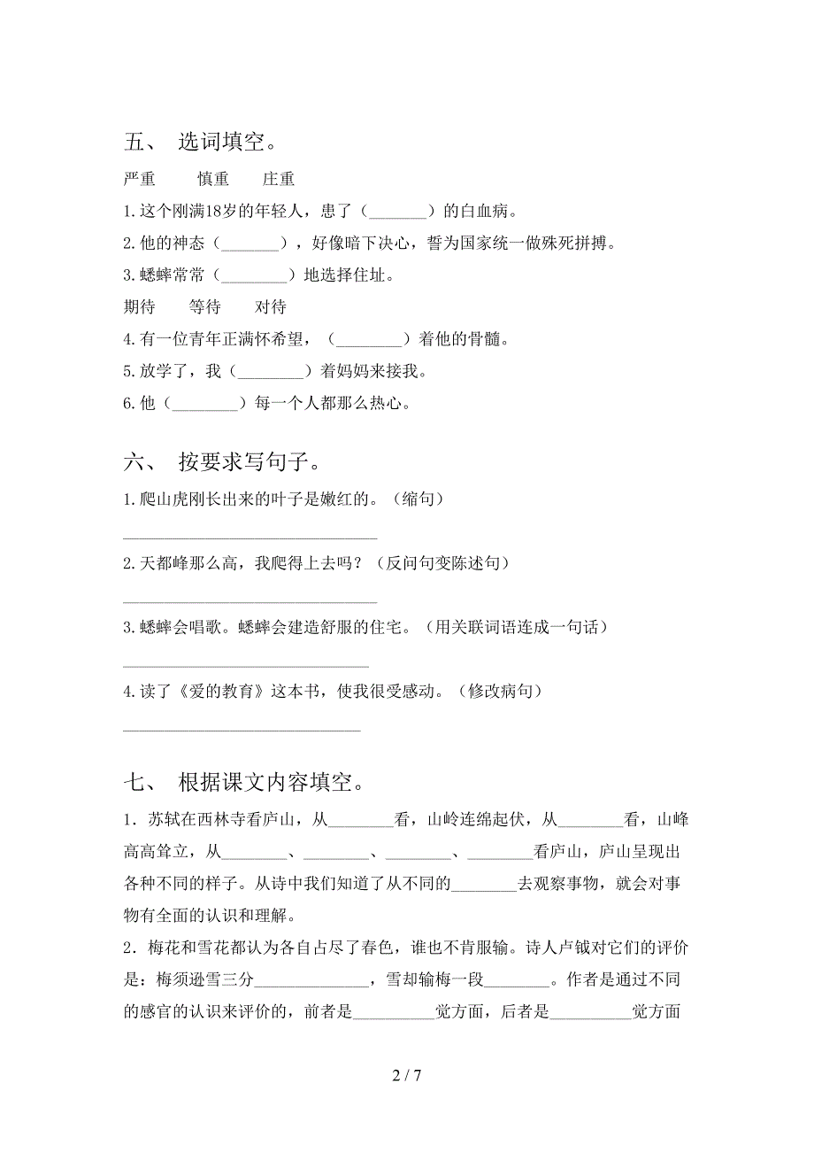 2021年四年级语文上册期中模拟考试带答案.doc_第2页