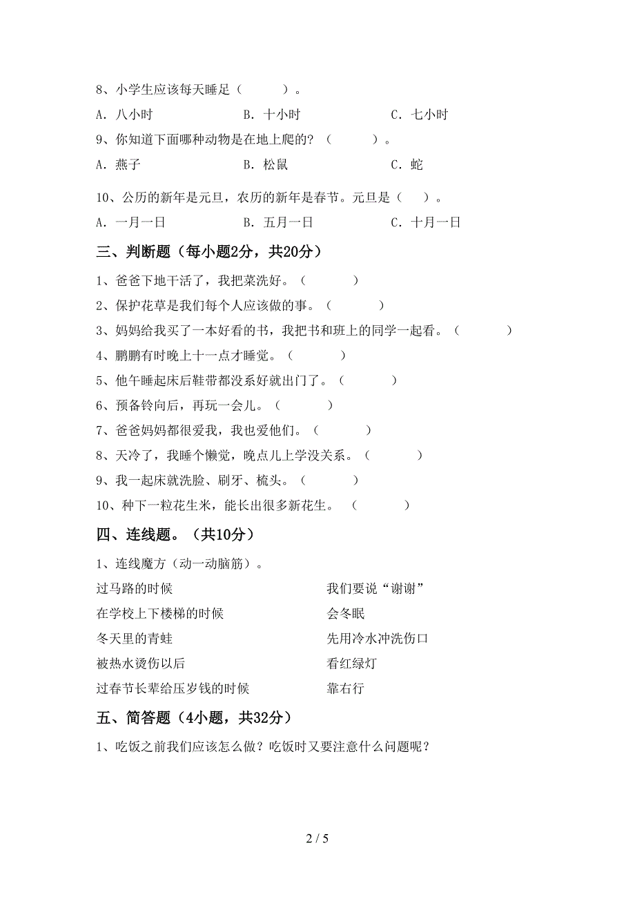 新部编版一年级道德与法治上册期中考试卷及答案【A4版】.doc_第2页