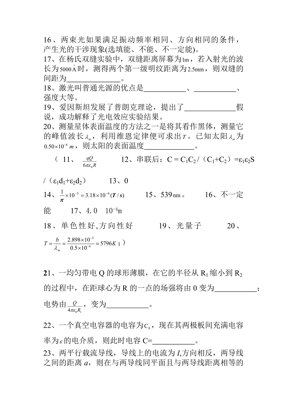 填空题总复习题及参考答案_第3页