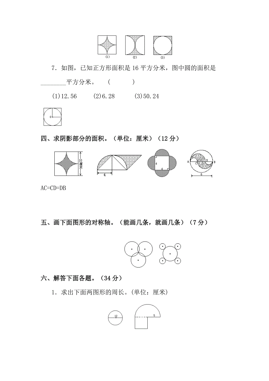 六年级上册第一单元测试题_第3页