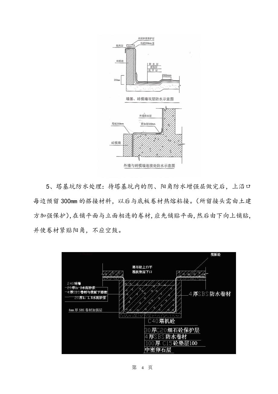 地下室防水卷材施工工法_第4页