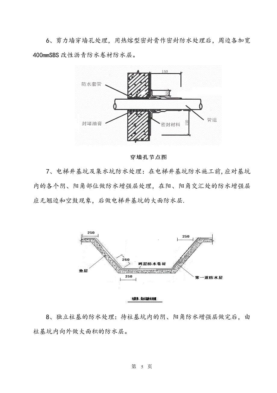 地下室防水卷材施工工法_第5页