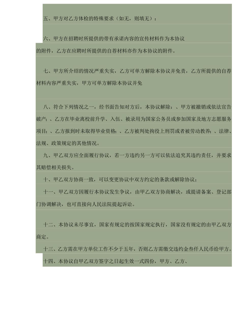 大学生就业协议合同书_第2页