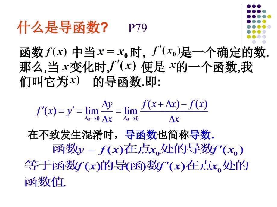 几种常用函数的导数云_第5页