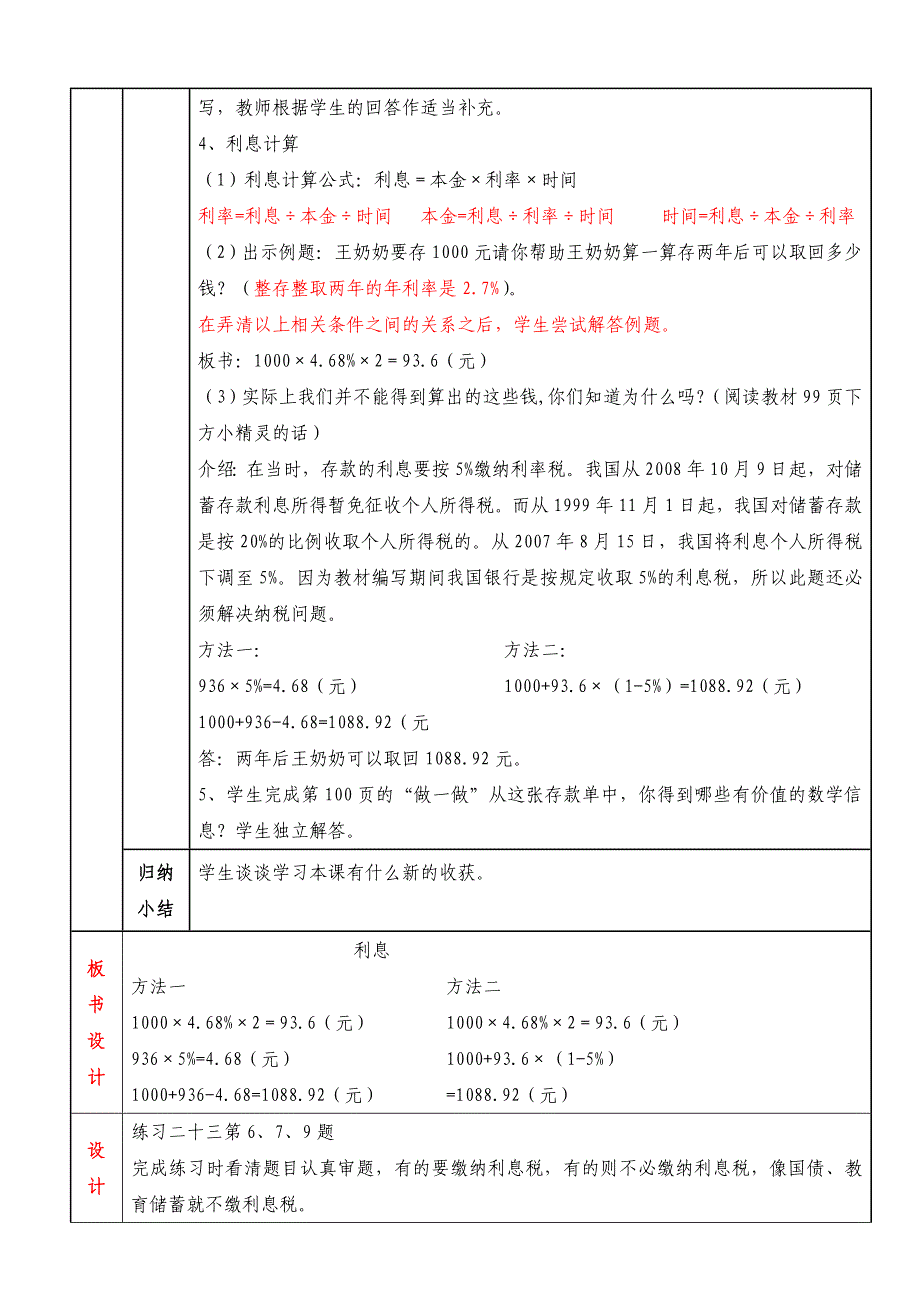 谭琪(第16周教案)_第2页