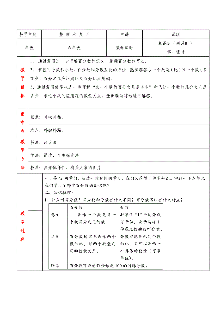 谭琪(第16周教案)_第3页